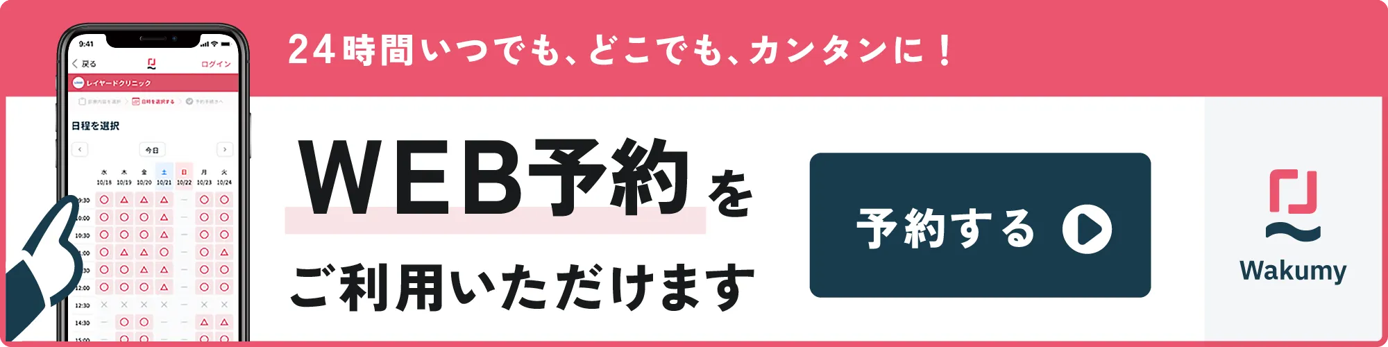 予約バナー