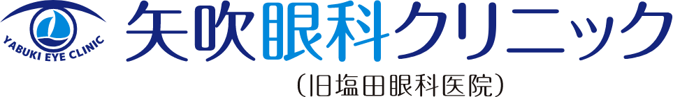 矢吹眼科クリニック